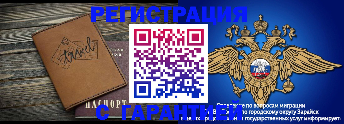 прописка для работы в Шарыпово