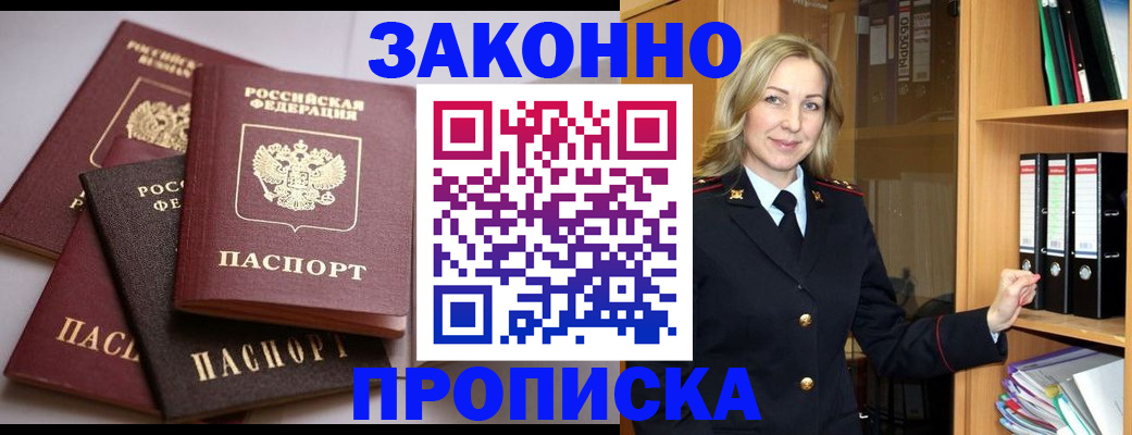 купить прописку в Шарыпово